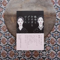 戦争とおはぎとグリーンピース：婦人の新聞投稿欄「紅皿」集