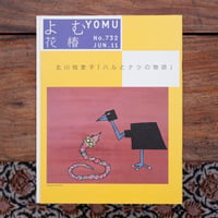 よむ花椿 No.732 2011年6月号