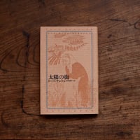 怪談の悦び | すなば書房