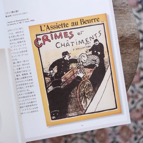 フランスのモダン・グラフィック：鹿島茂コレクション