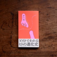 歩行熱：ヒトはひたすら歩いて進化した