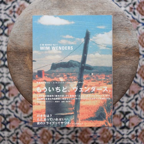 ヴィム・ヴェンダース〈E/M BOOKS Vol.1〉