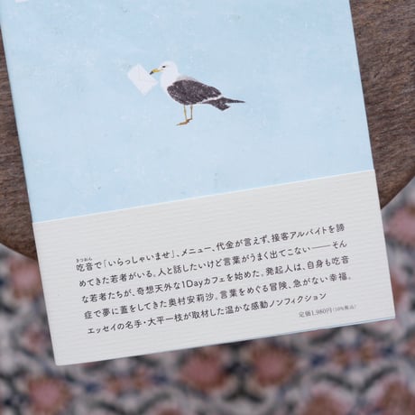注文に時間がかかるカフェ：たとえば「あ行」が苦手な君に