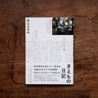 きえもの日記