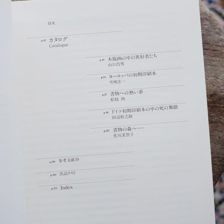 書物の森へ：西洋の初期印刷本と版画展