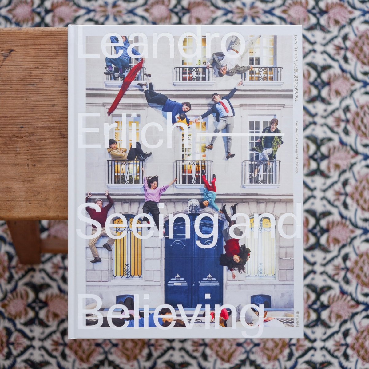 レアンドロ・エルリッヒ展：見ることのリアル | すなば書房