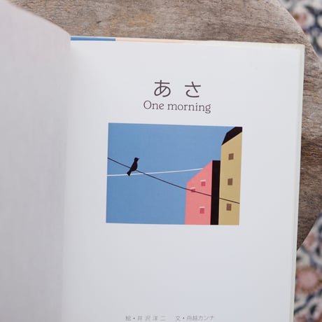 あさ One morning