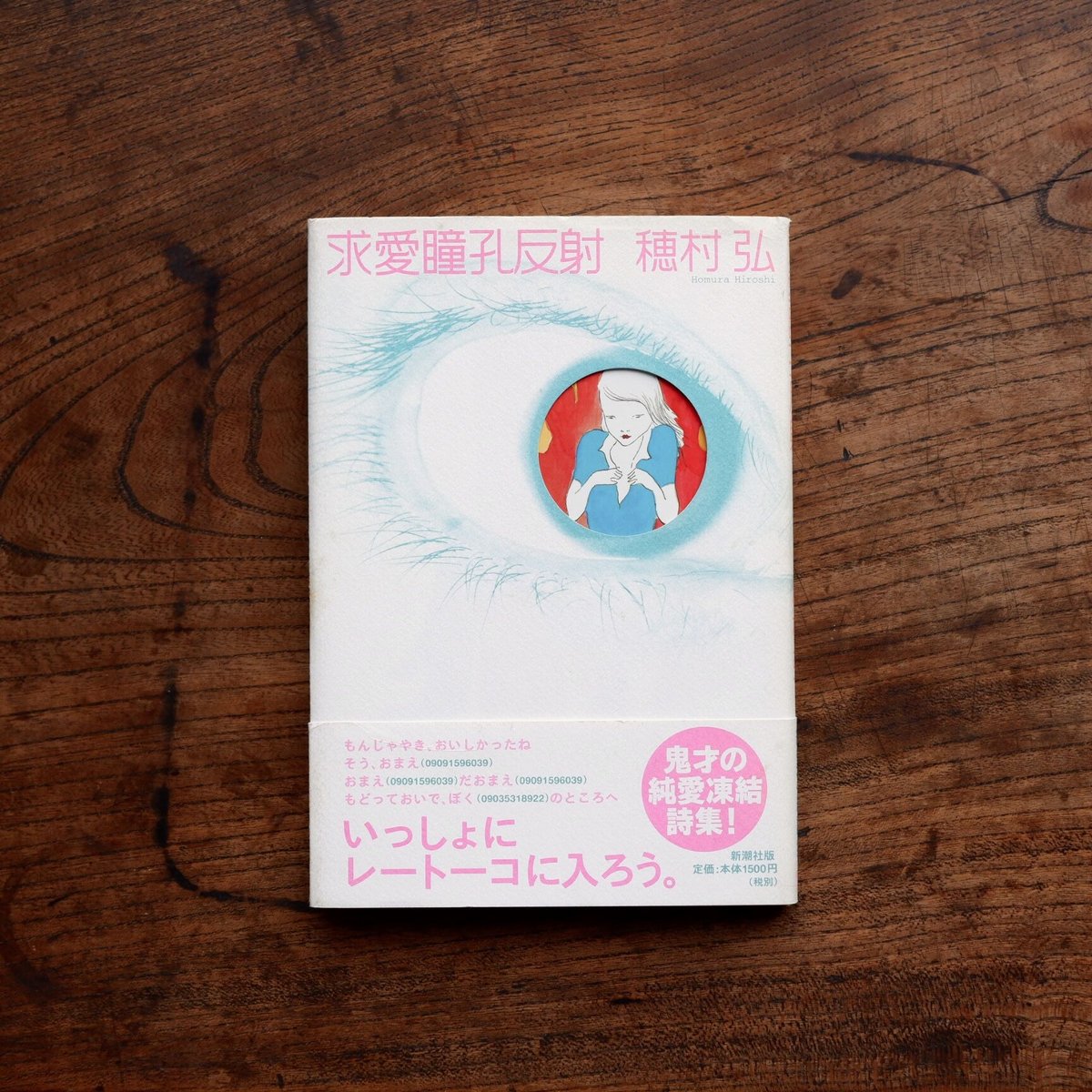 求愛瞳孔反射 | すなば書房
