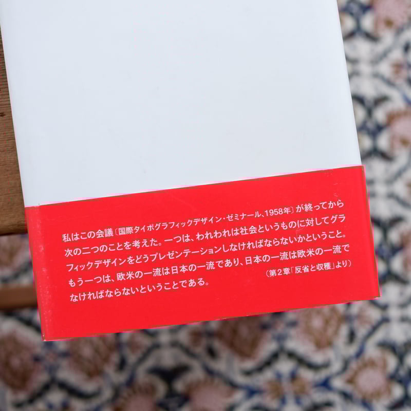 亀倉雄策 1915-1997〈ggg Books 別冊4〉 | すなば書房