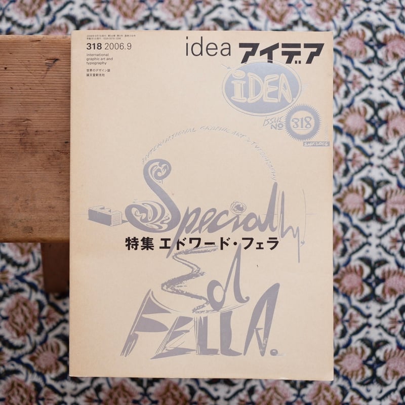 idea アイデア 318 特集：エドワード・フェラ | すなば書房