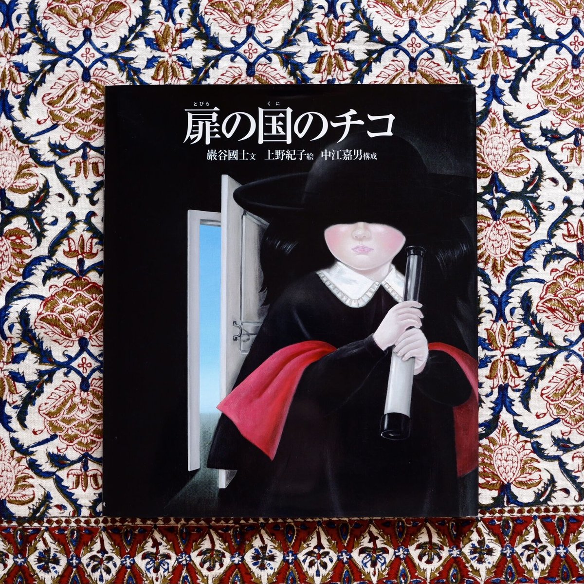 扉の国のチコ | すなば書房 扉の国のチコ | すなば書房