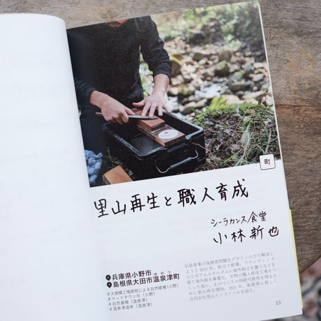 おもしろい地域には、おもしろいデザイナーがいる：地域×デザインの実践