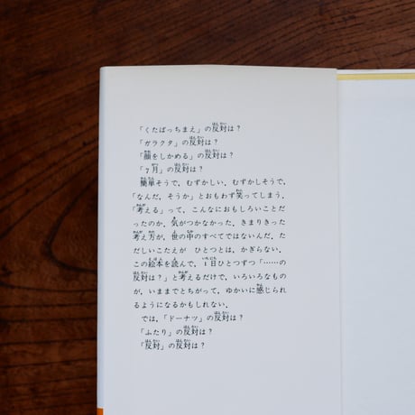 ……の反対は？