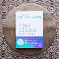 デザインのひきだし 50：現代日本の印刷加工大全 | すなば書房