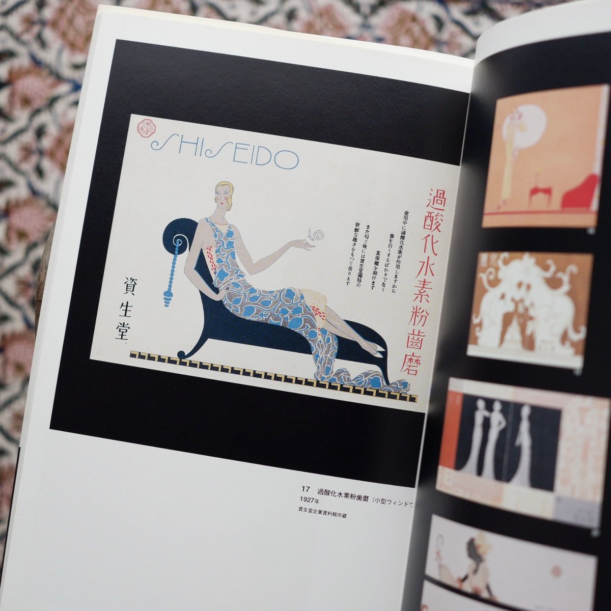 美と知のミーム、資生堂 | すなば書房