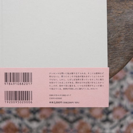 ナンセンスな問い〈友田とん エッセイ・小説集Ⅰ〉