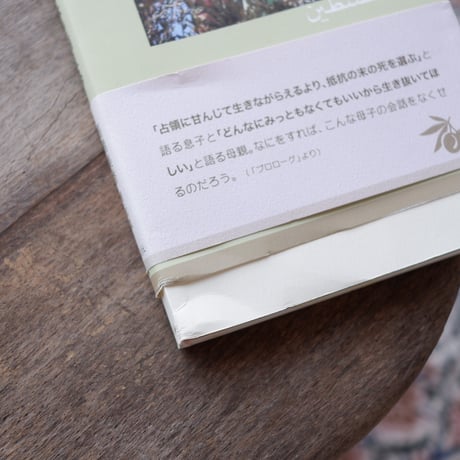 それでもパレスチナに木を植える