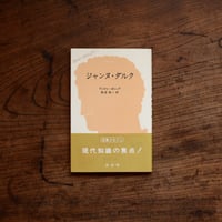 ジャンヌ・ダルク