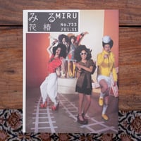 みる花椿 No.733 2011年7月号
