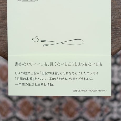 日記の練習
