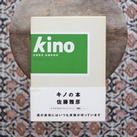 kino キノの本 佐藤雅彦 短編映画集