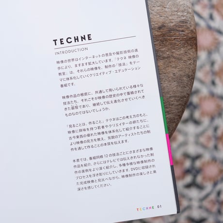TECHNE テクネ：映像の教科書 DVD BOOK