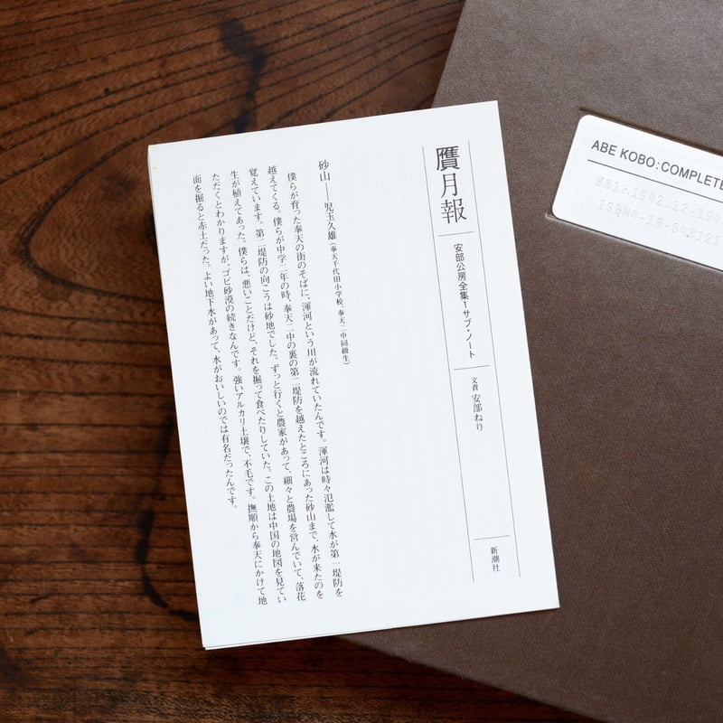 安部公房全集 001 1942.12-1948.05 | すなば書房