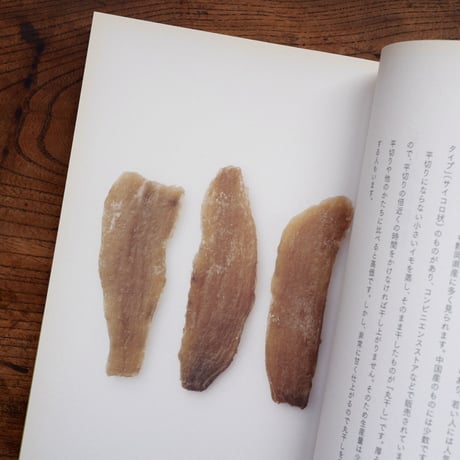 ほしいも学校