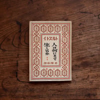 人は何によって生くるか