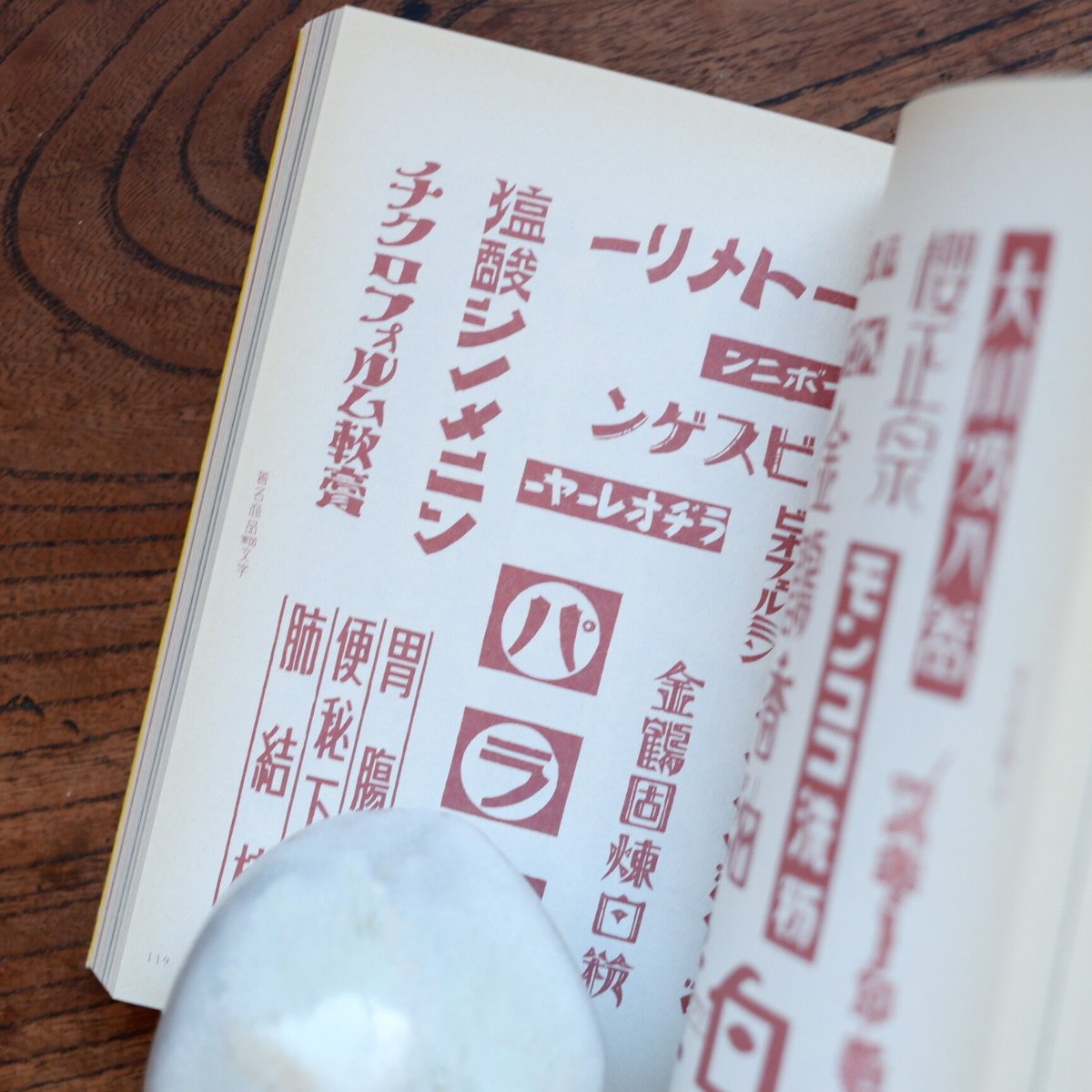 新装復刻版 現代図案文字大集成 | すなば書房