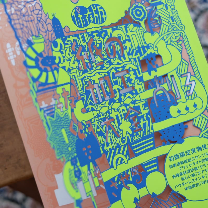 デザインのひきだし 25：紙の加工大全 | すなば書房