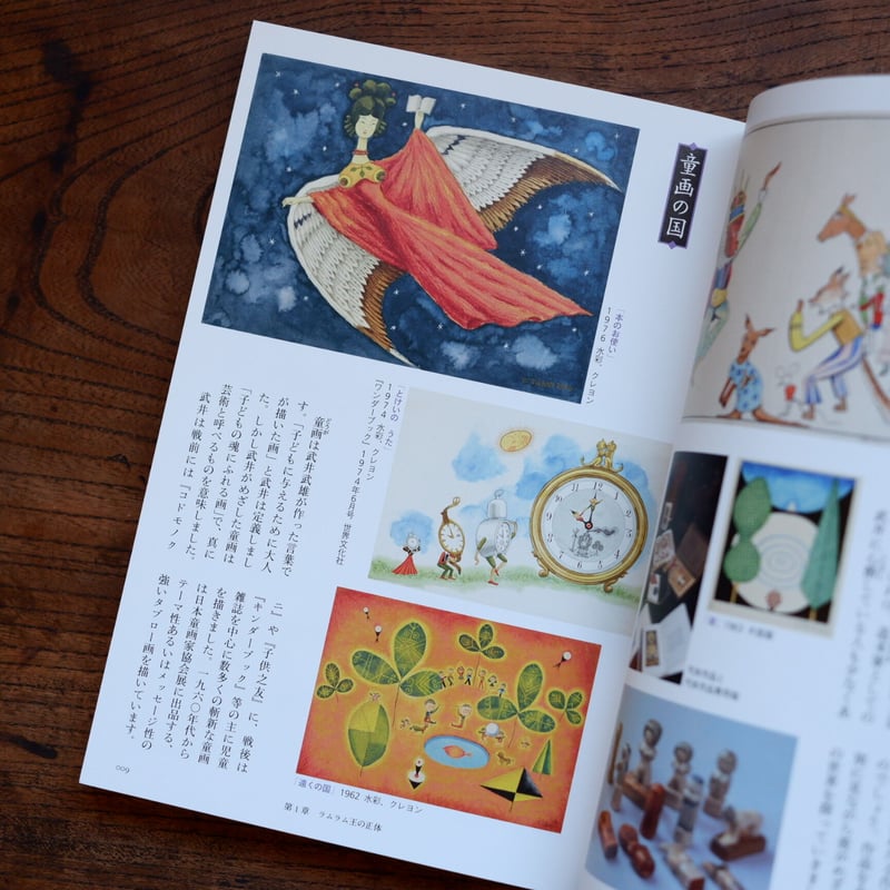 美品 1975年 筑摩書房版 定価2.2万◇限定千部 武井武雄『