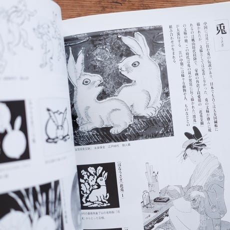 日本・中国の文様事典