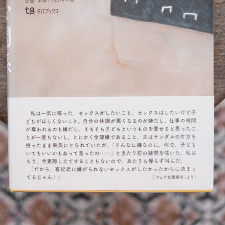 フェアな関係