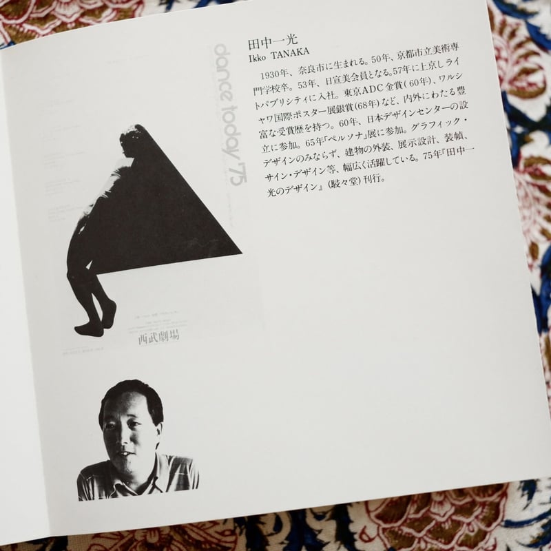 私はだれ＝Identity 1976 現代ポスターの展望 Graphic Design Now
