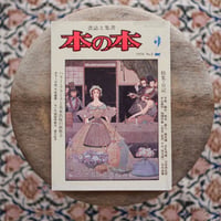 本の本：特集・日記