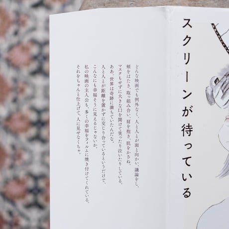 スクリーンが待っている