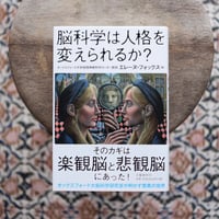 脳科学は人格を変えられるか？