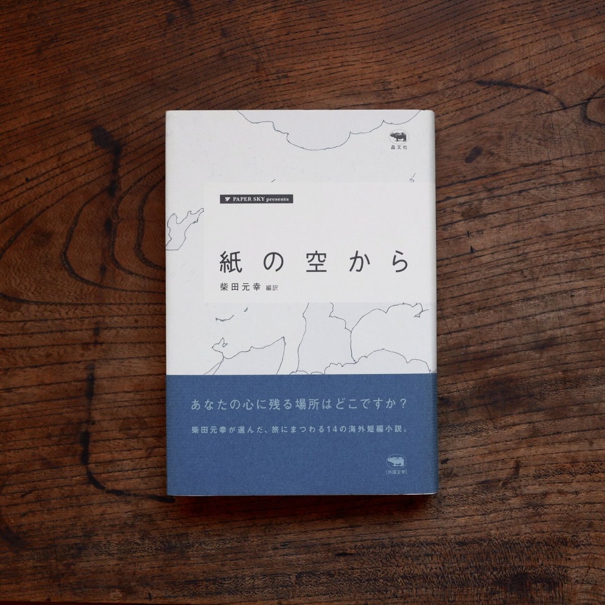 紙の空から | すなば書房