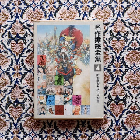 中原淳一、【「名作絵物語」昭和35年】、希少な額装用画集より、新品高級