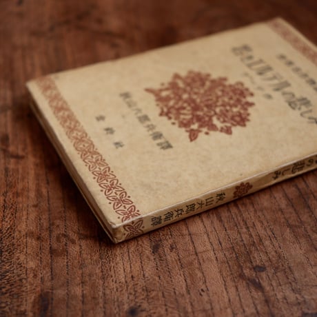 若きエルテルの悲しみ〈世界名作物語〉