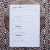 ○○化するデザイン〈JAGDA REPORT Vol.190〉