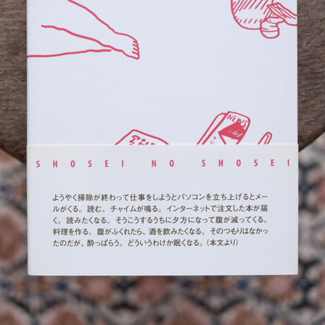 書生の処世