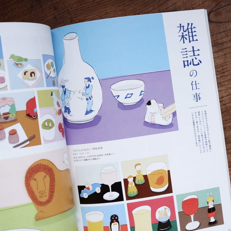安西水丸：青山の空の下 | すなば書房