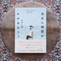 注文に時間がかかるカフェ：たとえば「あ行」が苦手な君に