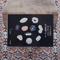 シックな色の糸とビーズで、花の刺繍ブローチ