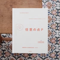 任意の点P