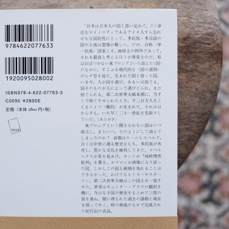 消えた国 追われた人々：東プロシアの旅