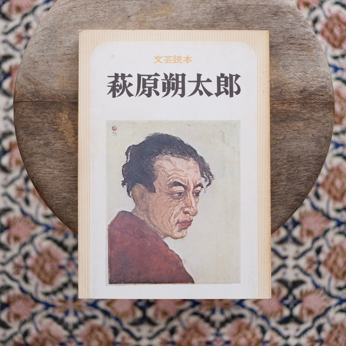 文芸読本：萩原朔太郎 | すなば書房