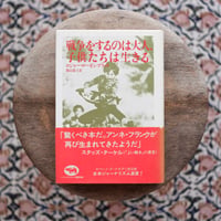戦争をするのは大人、子供たちは生きる